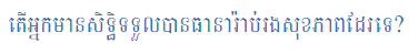 Cambodian language resource